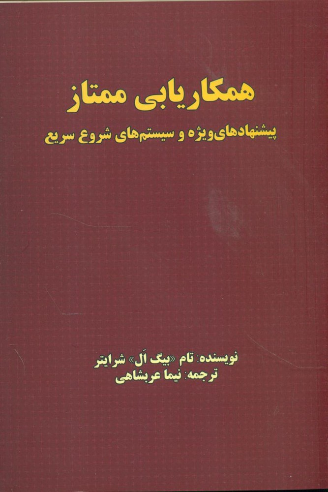 همکار یابی ممتاز/عرب شاهی