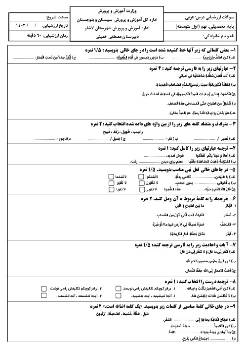 ارزشیابی میان ترم عربی نهم: درس‌های ۶، ۷ و ۸ (۱۴۰۲) - اسمارت فایل