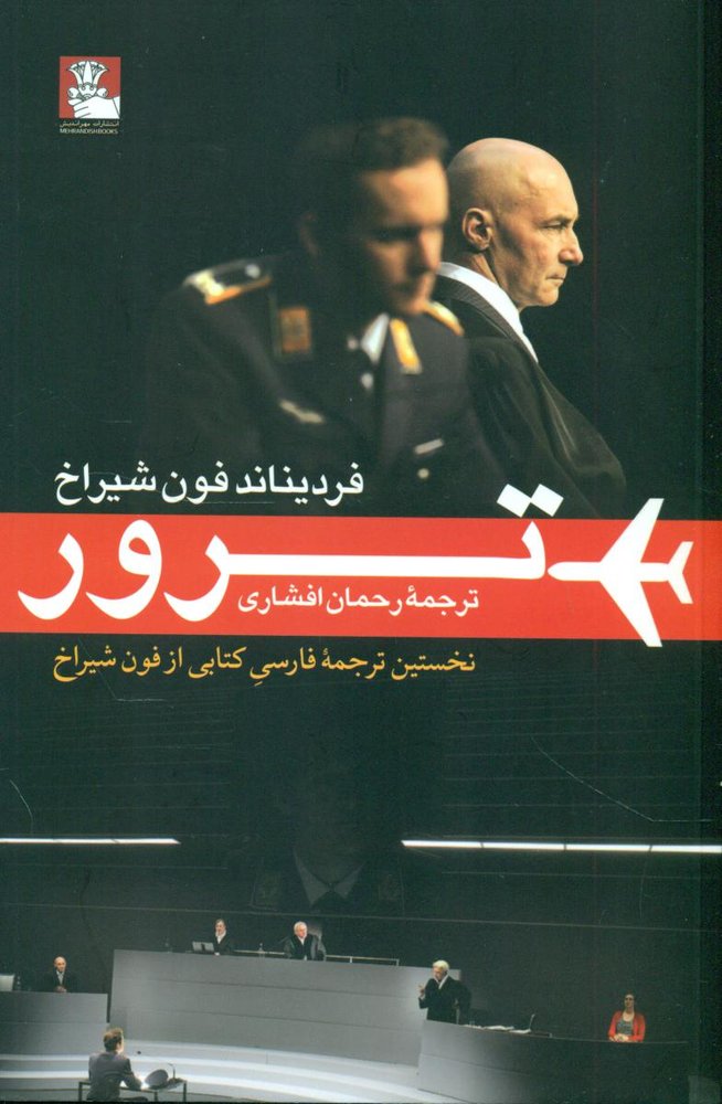 ترور/مهراندیش