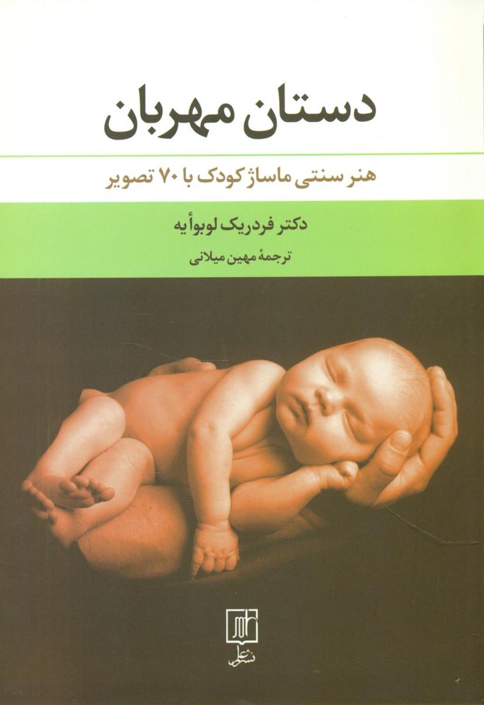 دستان مهربان /علم