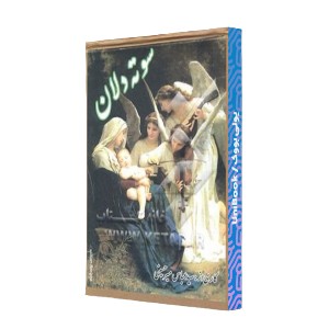 سوته دلان