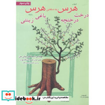 هرس به معنی هرس