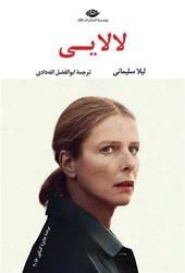 لالایی / نگاه