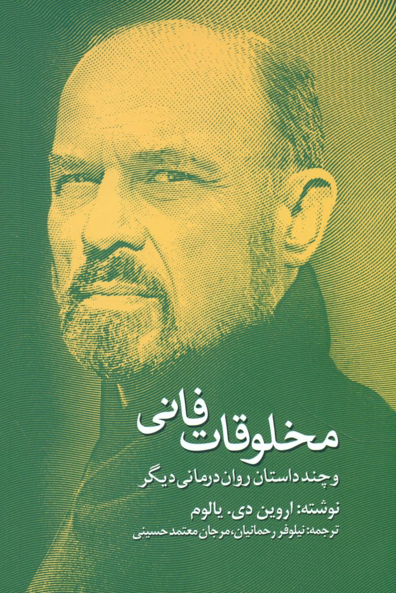 مخلوقات فانی / آوای مکتوب