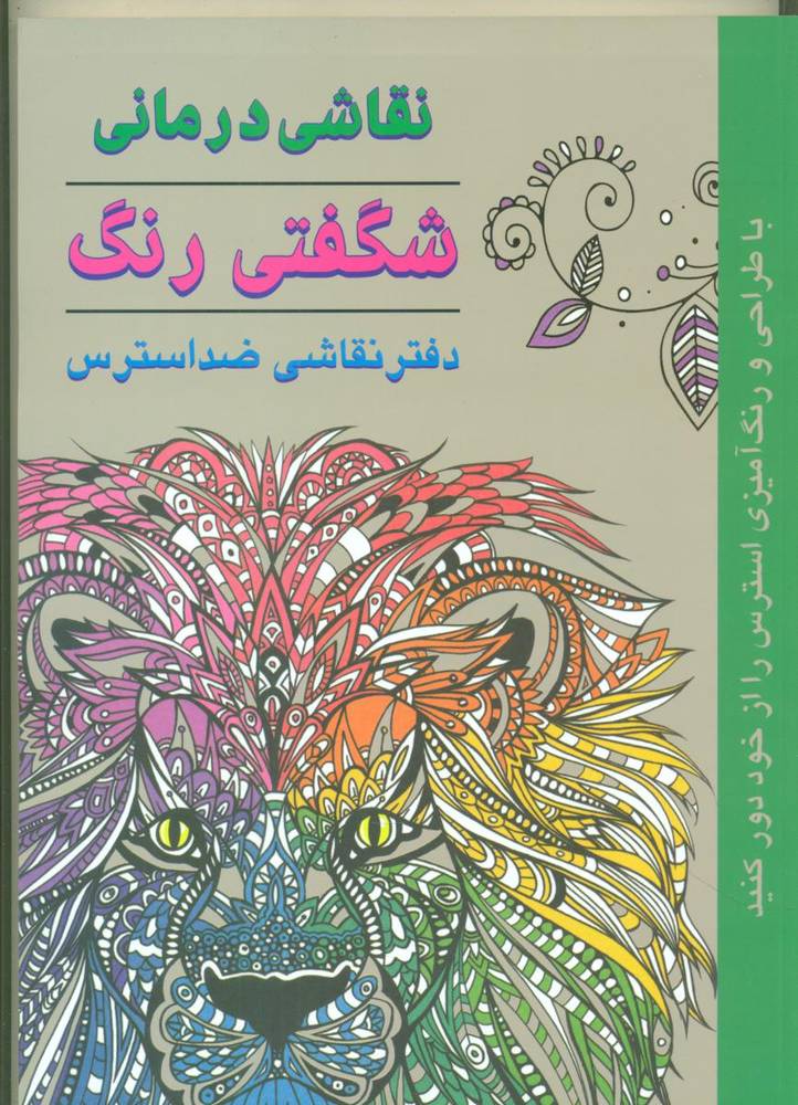 شگفتی رنگ (رنگ آمیزی)/دایره