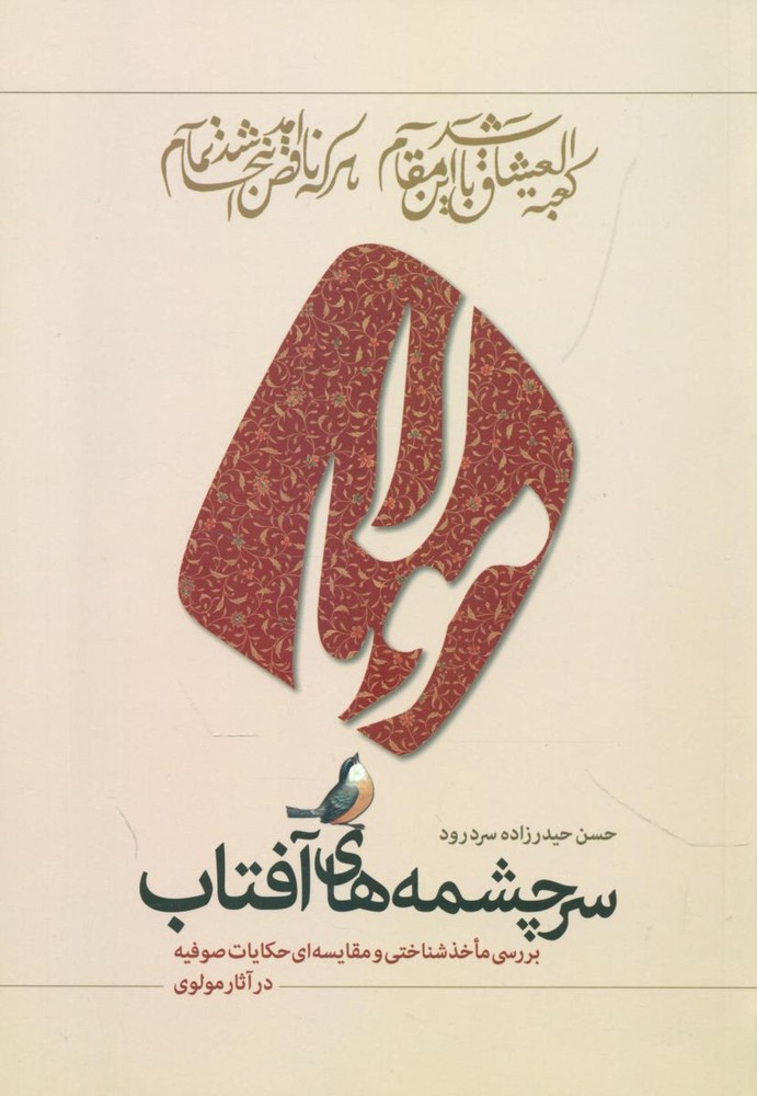 سرچشمه های آفتاب/اطلاعات