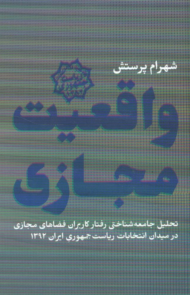 واقعیت مجازی/گمان
