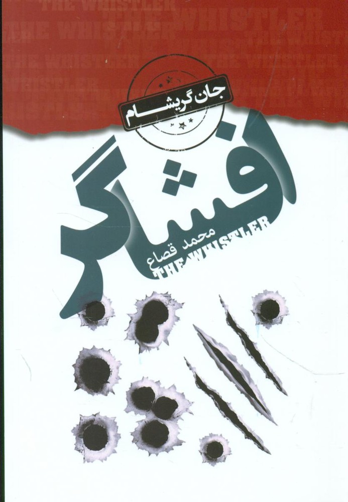 افشاگر/تندیس