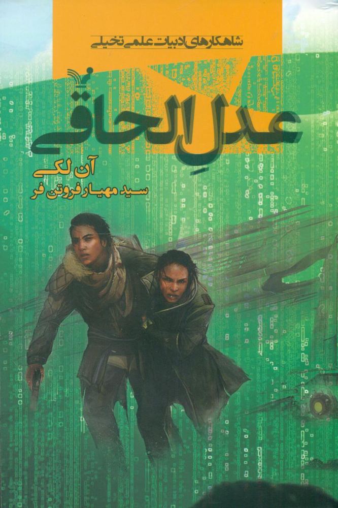 عدل الحاقی/تندیس