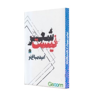 شعر نیست: مجموعه شعر