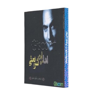 اشارات شریعتی
