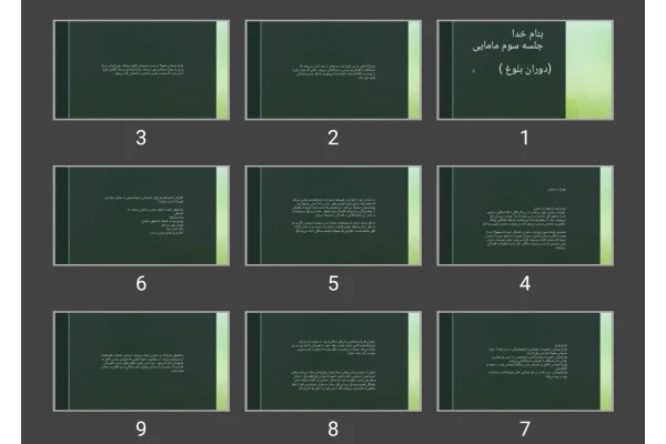 پاورپوینت بلوغ