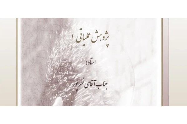 جزوه پژوهش عملیاتی ۱ دکتر نظرپور - ۳۷ صفحه