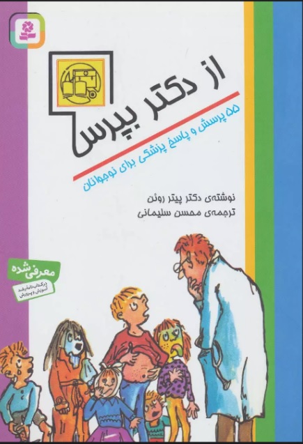 کتاب از دکتر بپرس