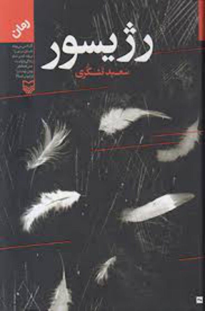 رژیسور/سوره مهر