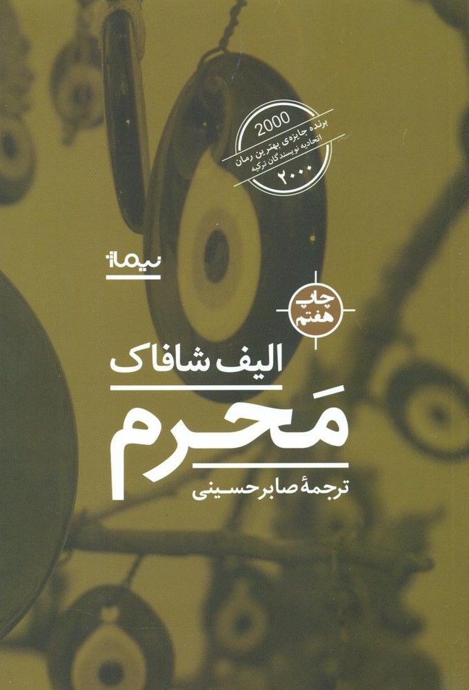 محرم/نیماژ