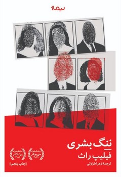 ننگ بشری/نیماژ
