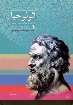 اثولوجیا/سروش