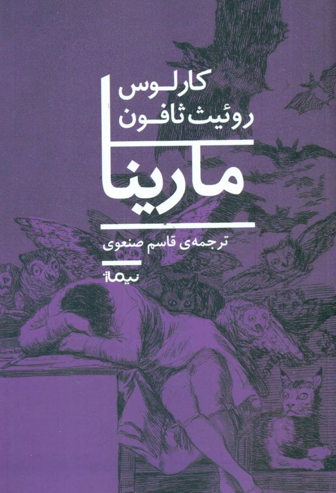 مارینا/نیماژ