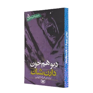 دیو همخون