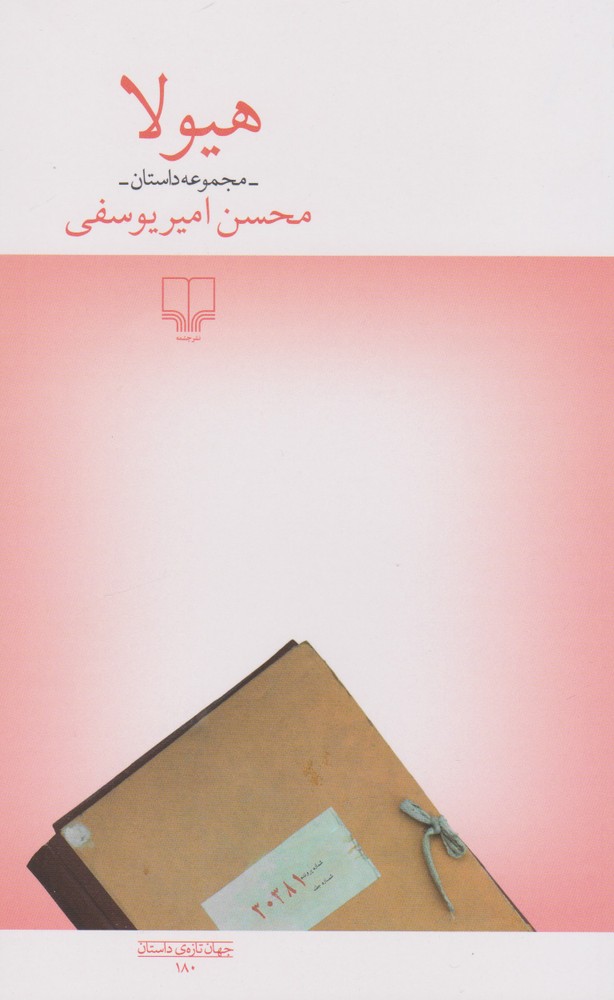 کتاب هیولا