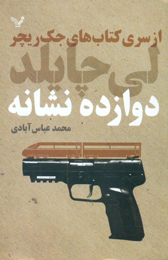 دوازده نشانه/تندیس