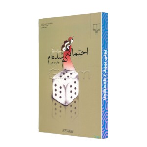 احتمالا گم شده ام