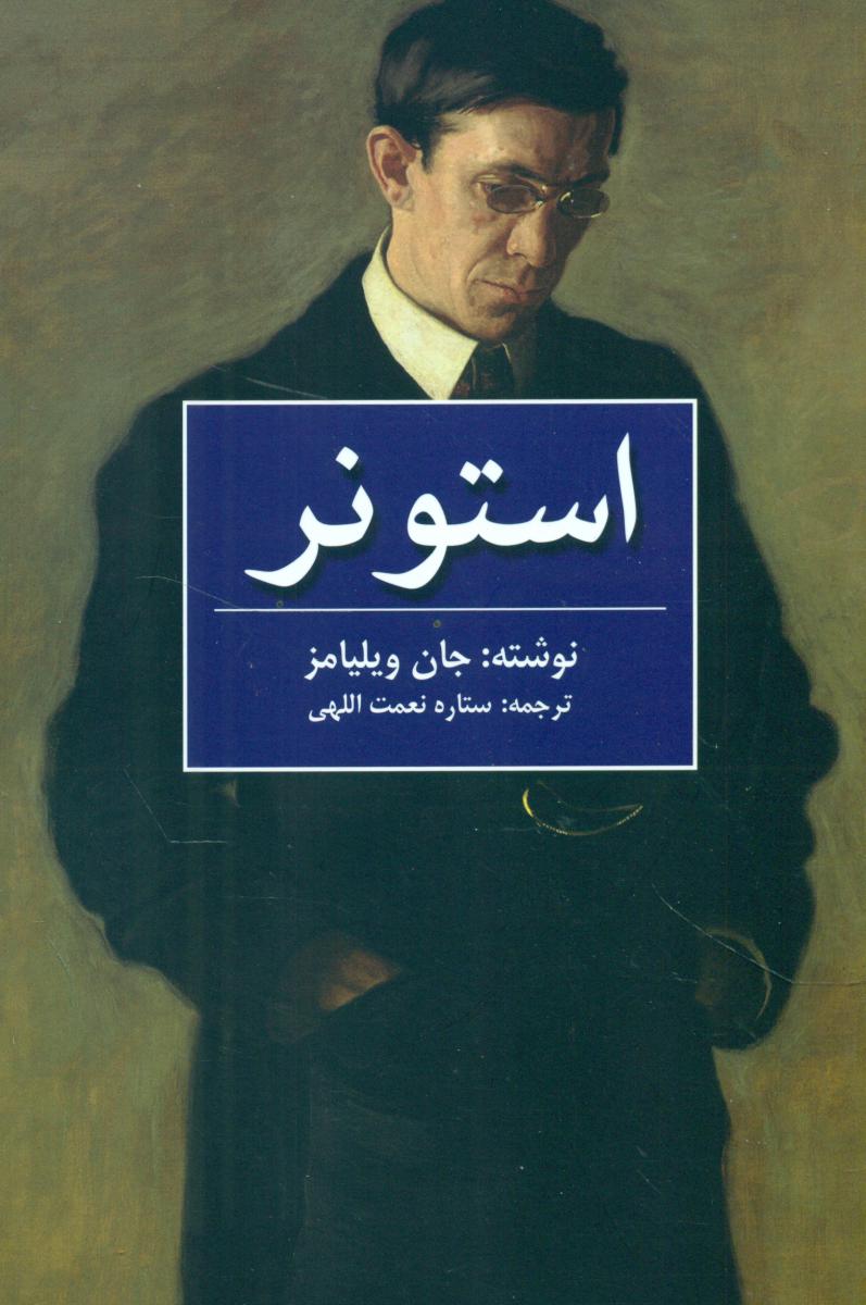 استونر/نوای مکتوب