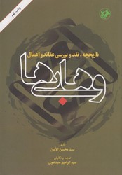 تاریخچه ، نقد و بررسی عقاید و اعمال وهابی/امیر کبیر