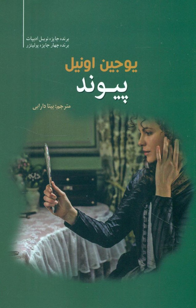 پیوند /سبزان