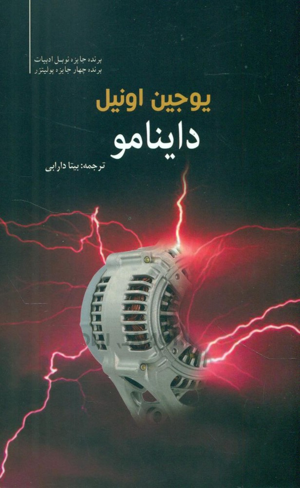 داینامو /سبزان