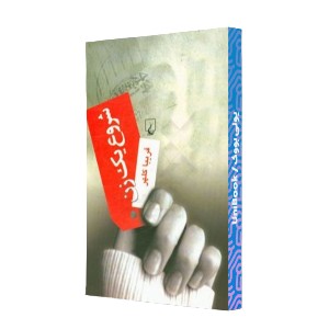 شروع یک زن