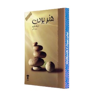 هنر بودن