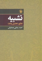 تشبیه/مروارید