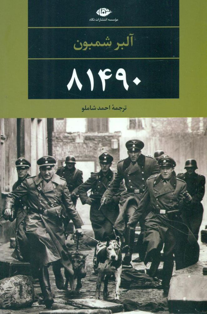 81490/نگاه