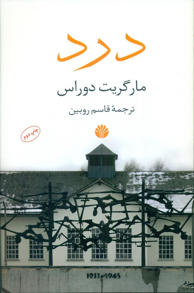 درد/اختران
