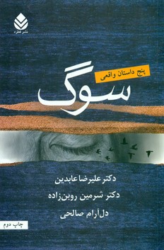سوگ /قطره