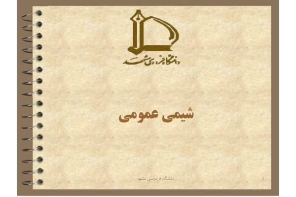 پاورپوینت شیمی عمومی - ۸۳ صفحه