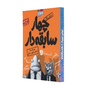 یورش به زندان شهر سگی