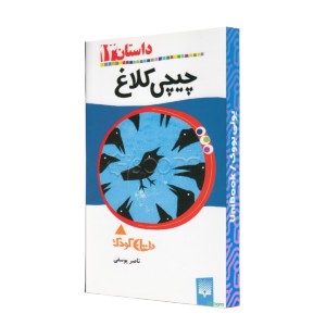 چیچی کلاغ