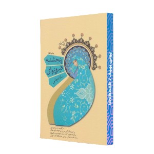 پنجشنبه فیروزه ای