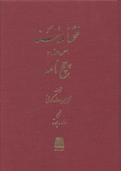فتحنامه سند/اساطیر