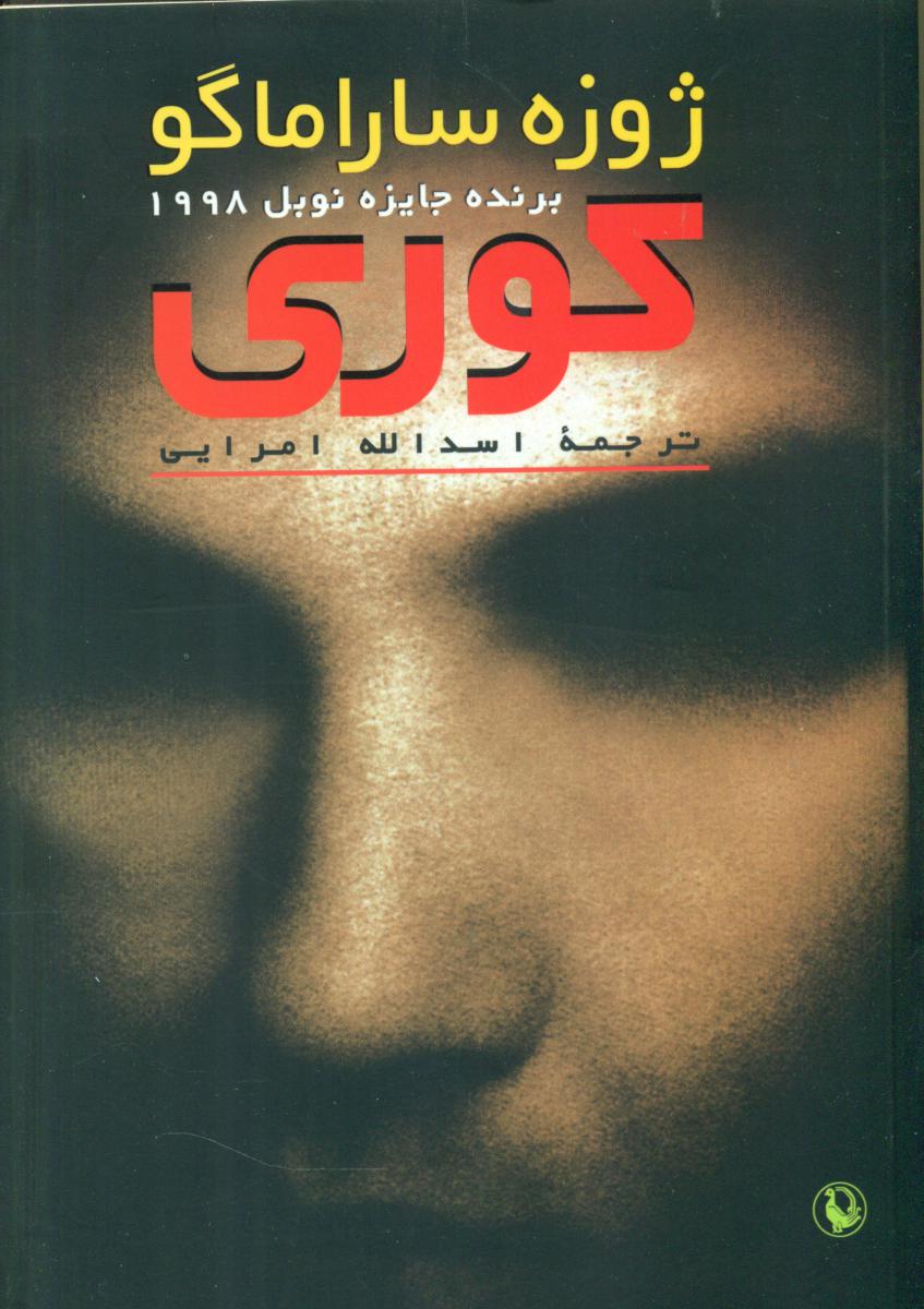 کوری/شمیز/مروارید