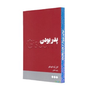 پدر بودن