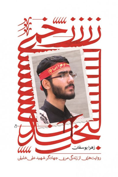 زخمی لبخند