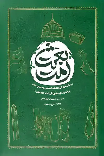 بعثت امت