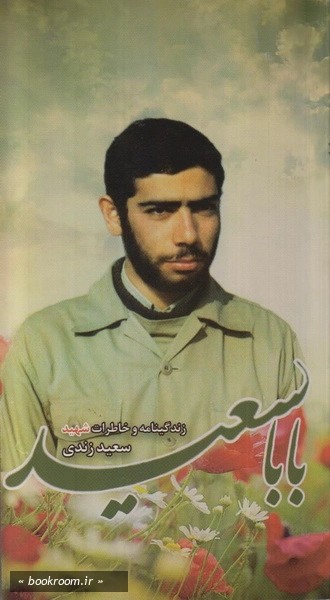 بابا سعید