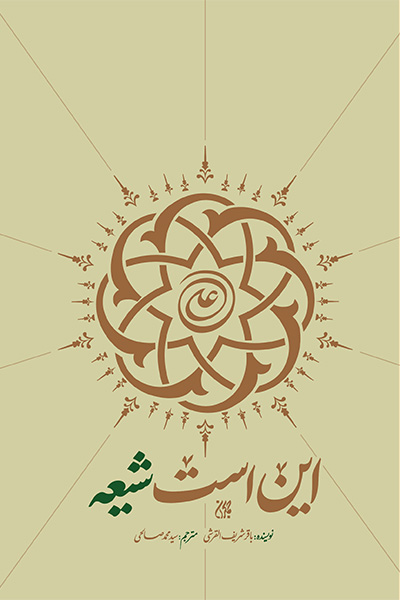 این است شیعه