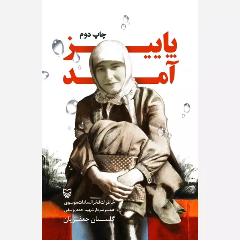 پاییز آمد