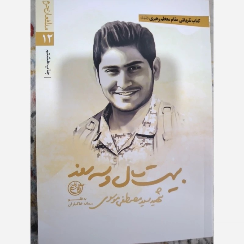 بیست سال و سه روز